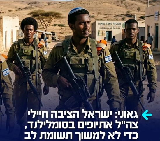 تحالف إسرائيل وإثيوبيا في أرض الصومال.. ضغط على مصر والصومال ومراقبة لإيران